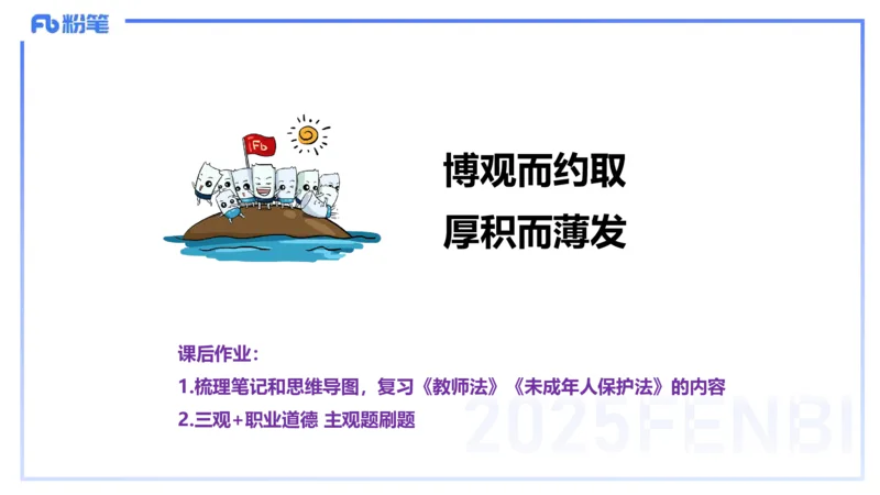 25上教资笔试-小学科目一理论精讲7&mdash;&mdash;艺楠_4-教培资料-26年最新资料-同步更新_小学教资_022025上FB小学系统班_0125上-综合素质_2.理论精讲_讲义