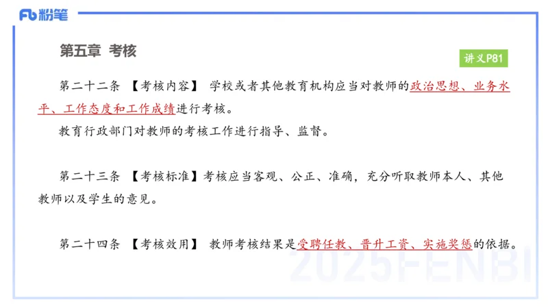 25上教资笔试-小学科目一理论精讲7&mdash;&mdash;艺楠_4-教培资料-26年最新资料-同步更新_小学教资_022025上FB小学系统班_0125上-综合素质_2.理论精讲_讲义