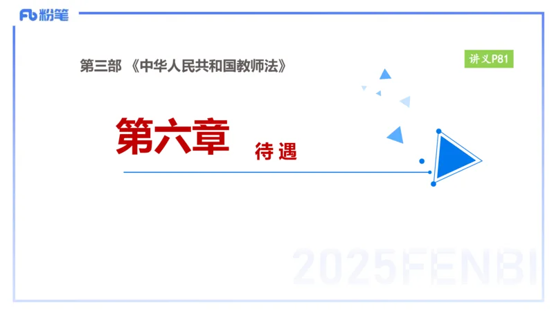 25上教资笔试-小学科目一理论精讲7&mdash;&mdash;艺楠_4-教培资料-26年最新资料-同步更新_小学教资_022025上FB小学系统班_0125上-综合素质_2.理论精讲_讲义