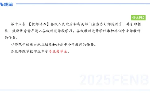 25上教资笔试-小学科目一理论精讲7&mdash;&mdash;艺楠_4-教培资料-26年最新资料-同步更新_小学教资_022025上FB小学系统班_0125上-综合素质_2.理论精讲_讲义