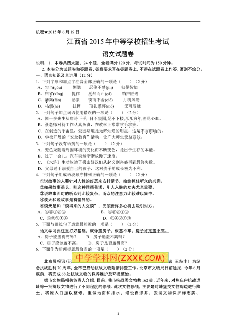 2015年江西省中考语文试卷及答案_中考真题_1.语文中考真题2015-2024年_地区卷_江西语文08-22