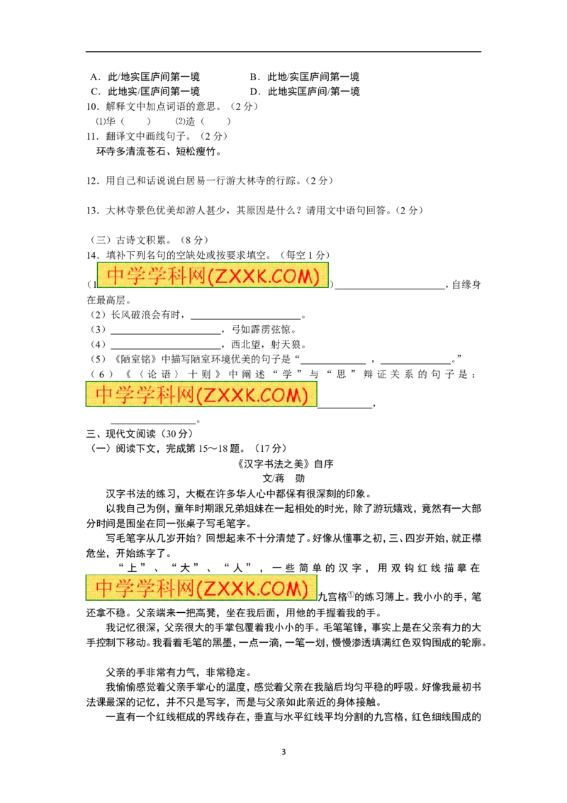 2015年江西省中考语文试卷及答案_中考真题_1.语文中考真题2015-2024年_地区卷_江西语文08-22