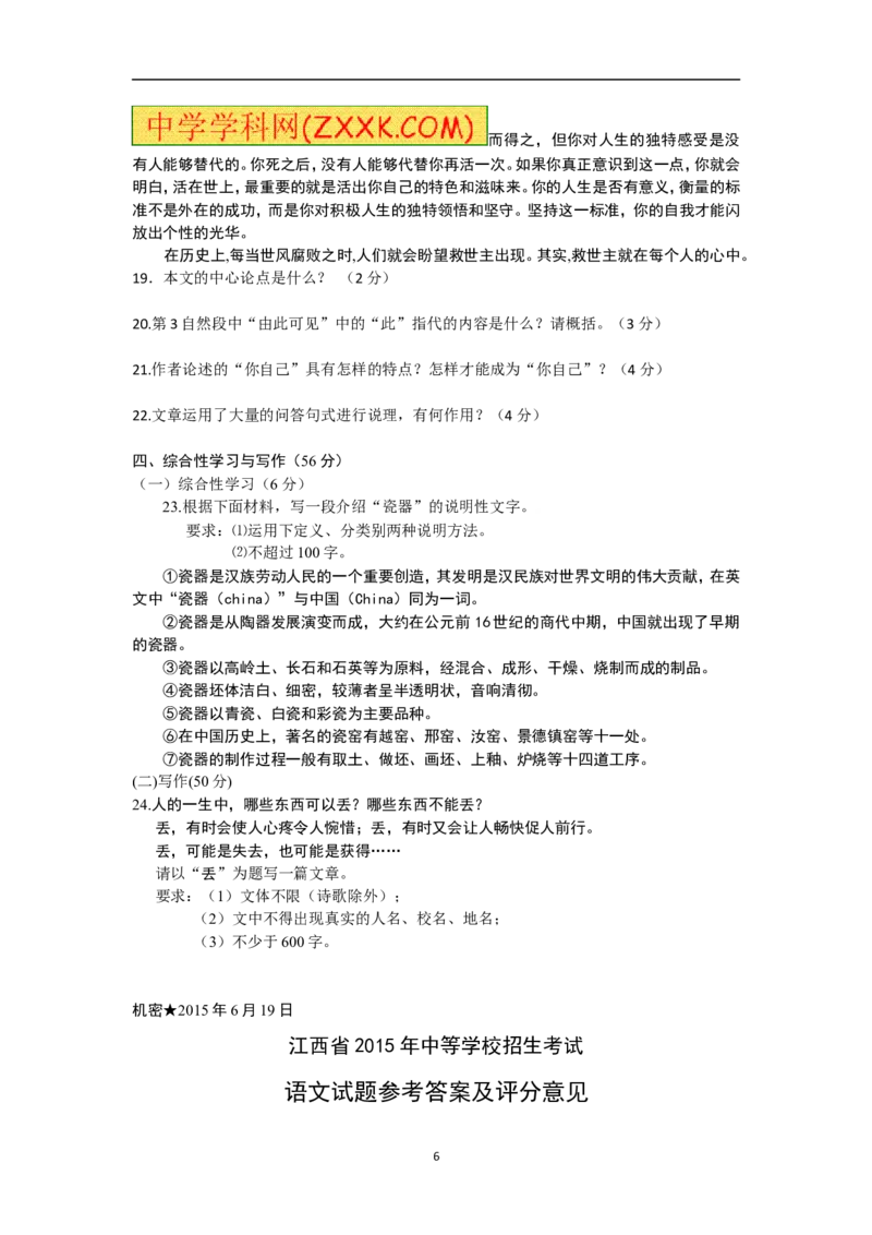 2015年江西省中考语文试卷及答案_中考真题_1.语文中考真题2015-2024年_地区卷_江西语文08-22