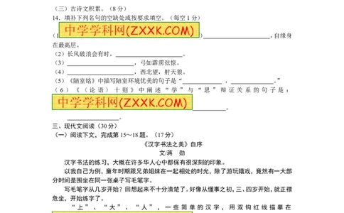 2015年江西省中考语文试卷及答案_中考真题_1.语文中考真题2015-2024年_地区卷_江西语文08-22