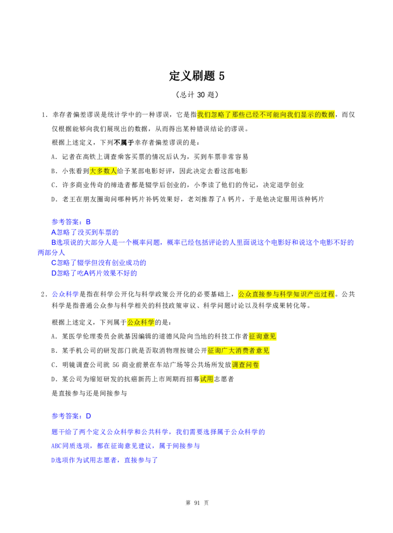 海海刷判断推理定义刷题5随堂笔记_2026考公资料_（01）花生十三_04刷题班2026年省考四海行测2000题海海刷(1)_02.判断推理刷题_笔记