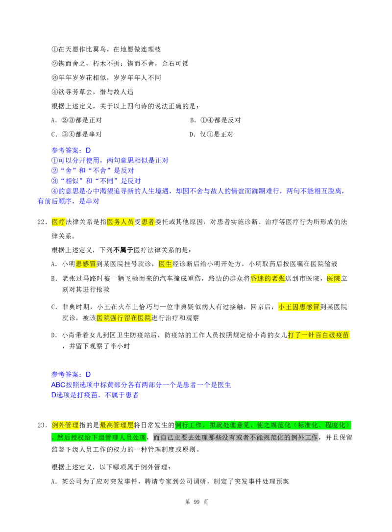 海海刷判断推理定义刷题5随堂笔记_2026考公资料_（01）花生十三_04刷题班2026年省考四海行测2000题海海刷(1)_02.判断推理刷题_笔记