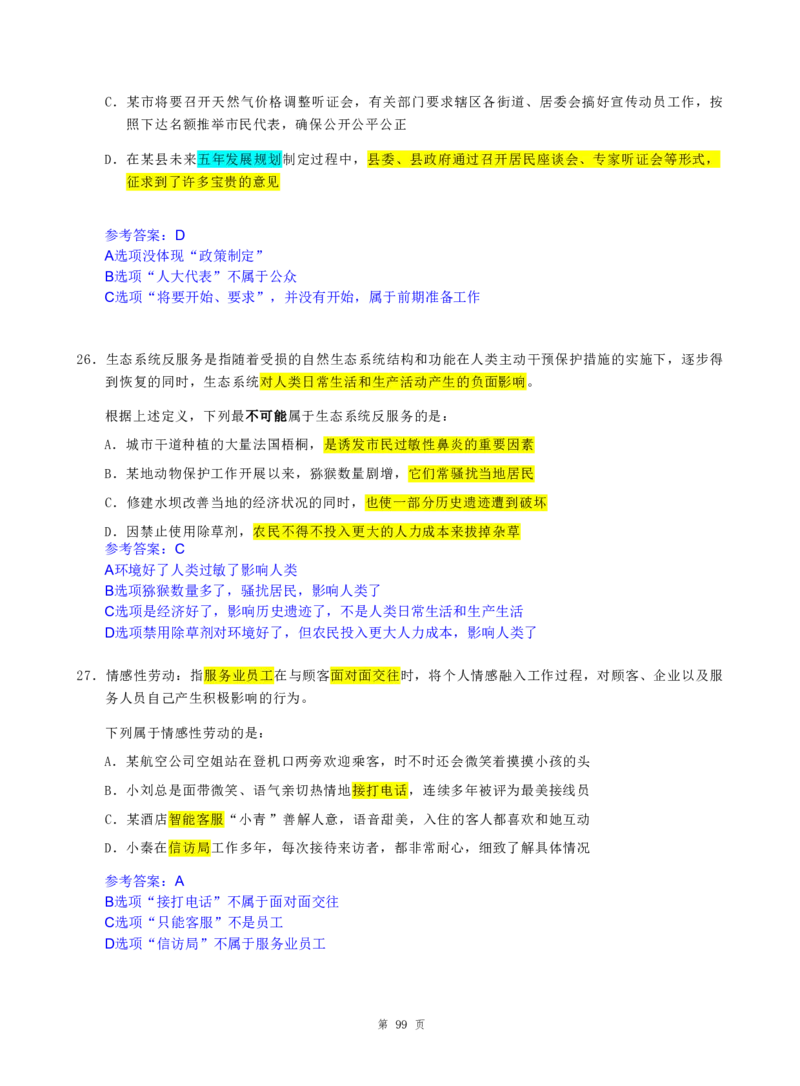海海刷判断推理定义刷题5随堂笔记_2026考公资料_（01）花生十三_04刷题班2026年省考四海行测2000题海海刷(1)_02.判断推理刷题_笔记