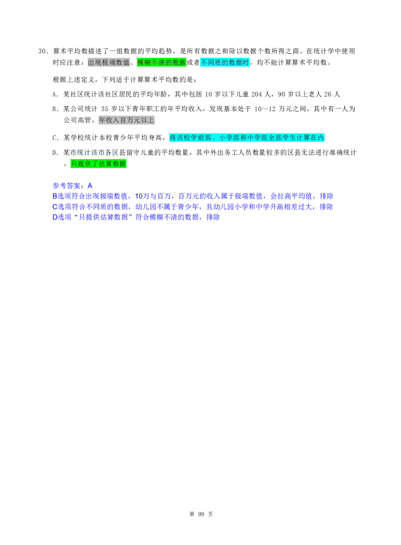 海海刷判断推理定义刷题5随堂笔记_2026考公资料_（01）花生十三_04刷题班2026年省考四海行测2000题海海刷(1)_02.判断推理刷题_笔记