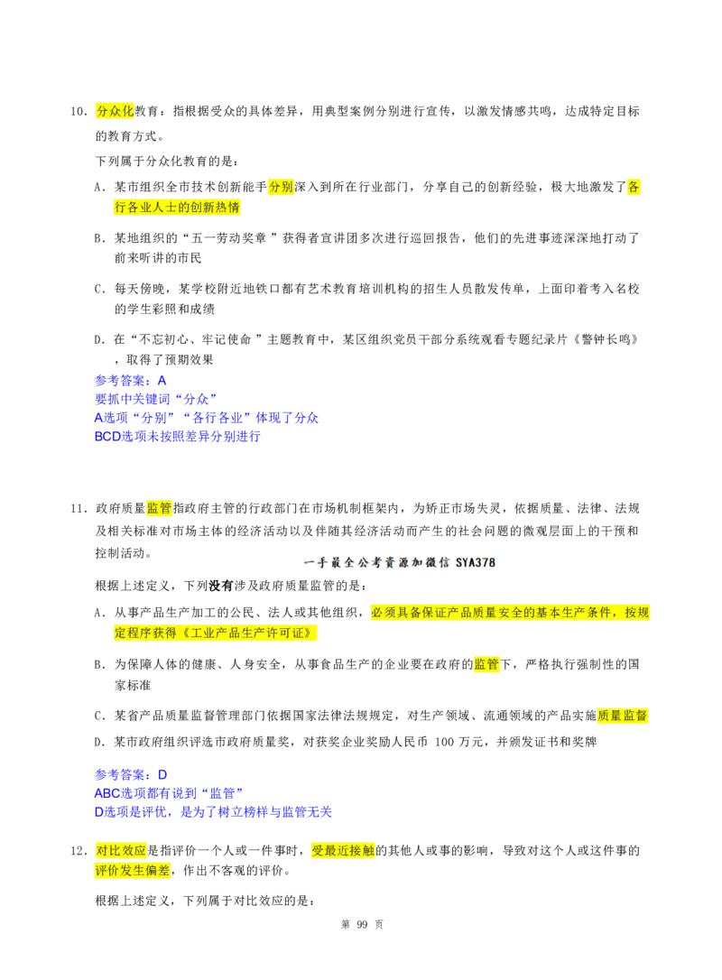海海刷判断推理定义刷题5随堂笔记_2026考公资料_（01）花生十三_04刷题班2026年省考四海行测2000题海海刷(1)_02.判断推理刷题_笔记