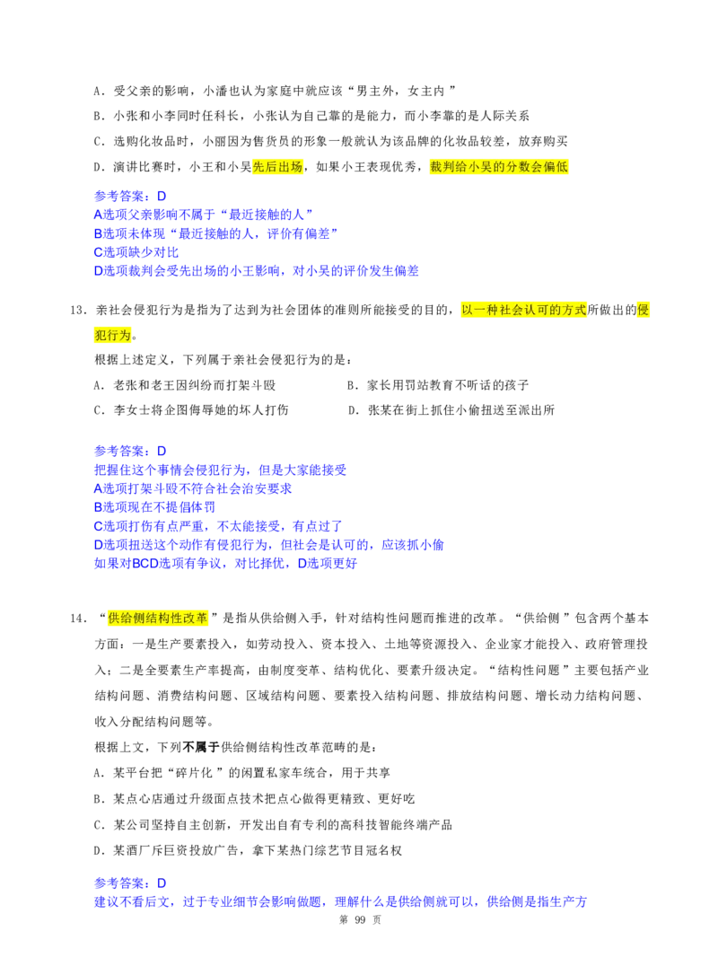 海海刷判断推理定义刷题5随堂笔记_2026考公资料_（01）花生十三_04刷题班2026年省考四海行测2000题海海刷(1)_02.判断推理刷题_笔记