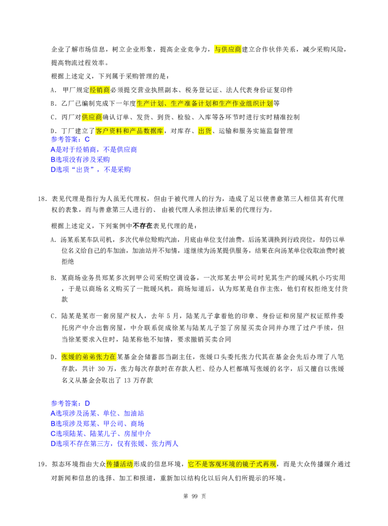 海海刷判断推理定义刷题5随堂笔记_2026考公资料_（01）花生十三_04刷题班2026年省考四海行测2000题海海刷(1)_02.判断推理刷题_笔记
