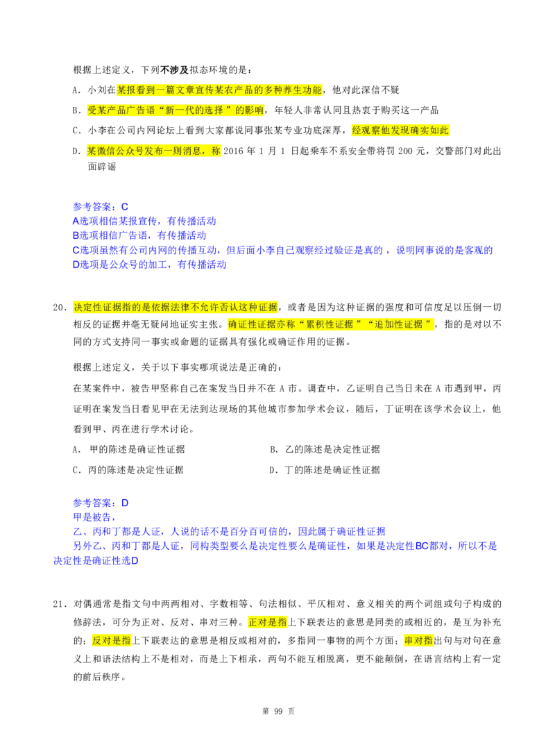 海海刷判断推理定义刷题5随堂笔记_2026考公资料_（01）花生十三_04刷题班2026年省考四海行测2000题海海刷(1)_02.判断推理刷题_笔记