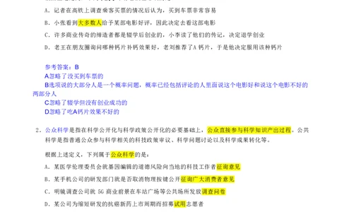 海海刷判断推理定义刷题5随堂笔记_2026考公资料_（01）花生十三_04刷题班2026年省考四海行测2000题海海刷(1)_02.判断推理刷题_笔记