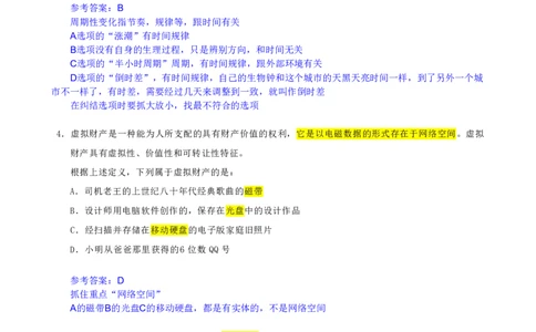 海海刷判断推理定义刷题5随堂笔记_2026考公资料_（01）花生十三_04刷题班2026年省考四海行测2000题海海刷(1)_02.判断推理刷题_笔记