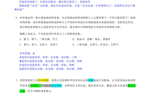 海海刷判断推理定义刷题5随堂笔记_2026考公资料_（01）花生十三_04刷题班2026年省考四海行测2000题海海刷(1)_02.判断推理刷题_笔记