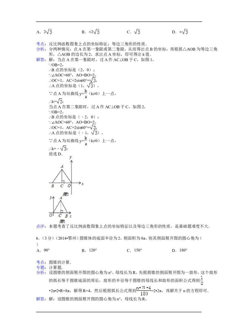 2014年湖北省鄂州市中考数学试卷（含解析版）_中考真题_2.数学中考真题2015-2024年_2014年全国中考数学170份