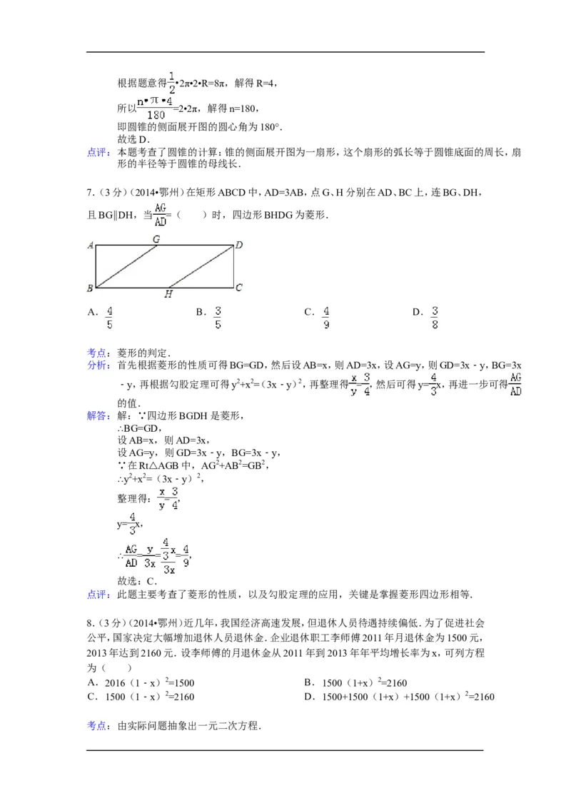 2014年湖北省鄂州市中考数学试卷（含解析版）_中考真题_2.数学中考真题2015-2024年_2014年全国中考数学170份
