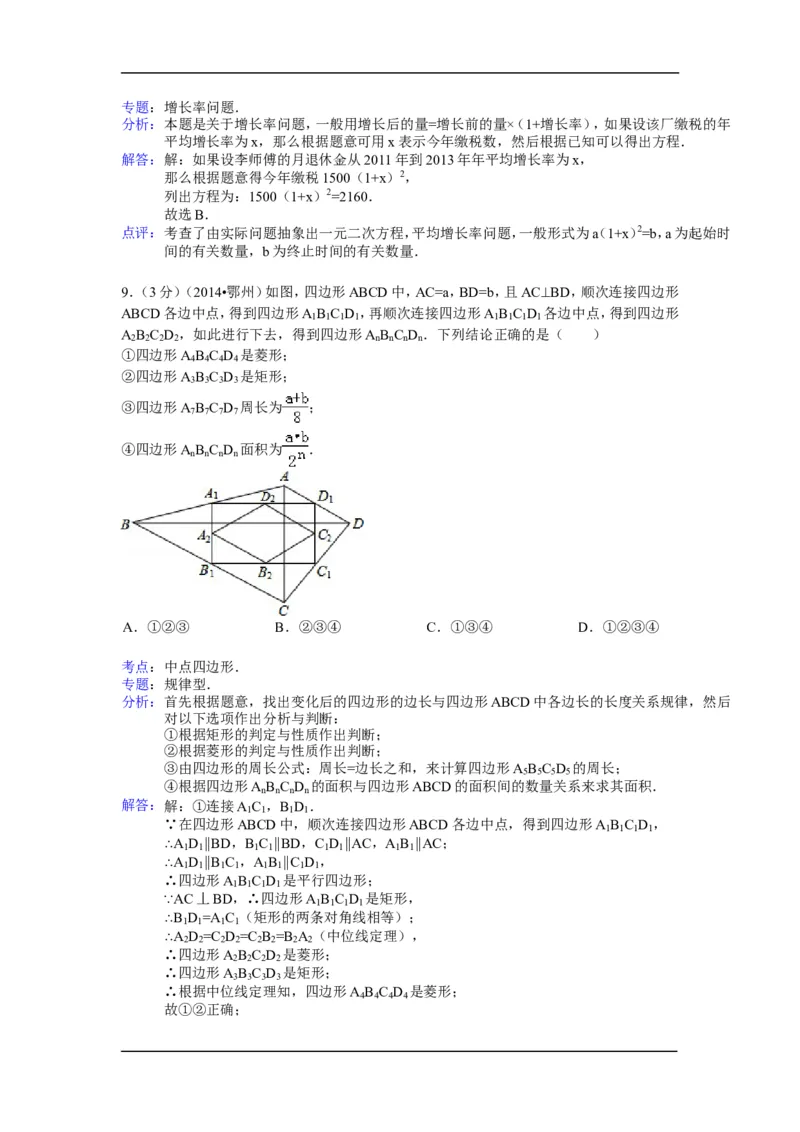 2014年湖北省鄂州市中考数学试卷（含解析版）_中考真题_2.数学中考真题2015-2024年_2014年全国中考数学170份