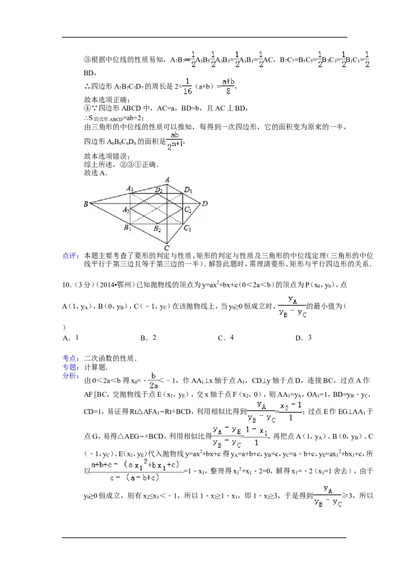 2014年湖北省鄂州市中考数学试卷（含解析版）_中考真题_2.数学中考真题2015-2024年_2014年全国中考数学170份