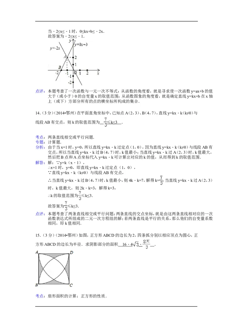 2014年湖北省鄂州市中考数学试卷（含解析版）_中考真题_2.数学中考真题2015-2024年_2014年全国中考数学170份