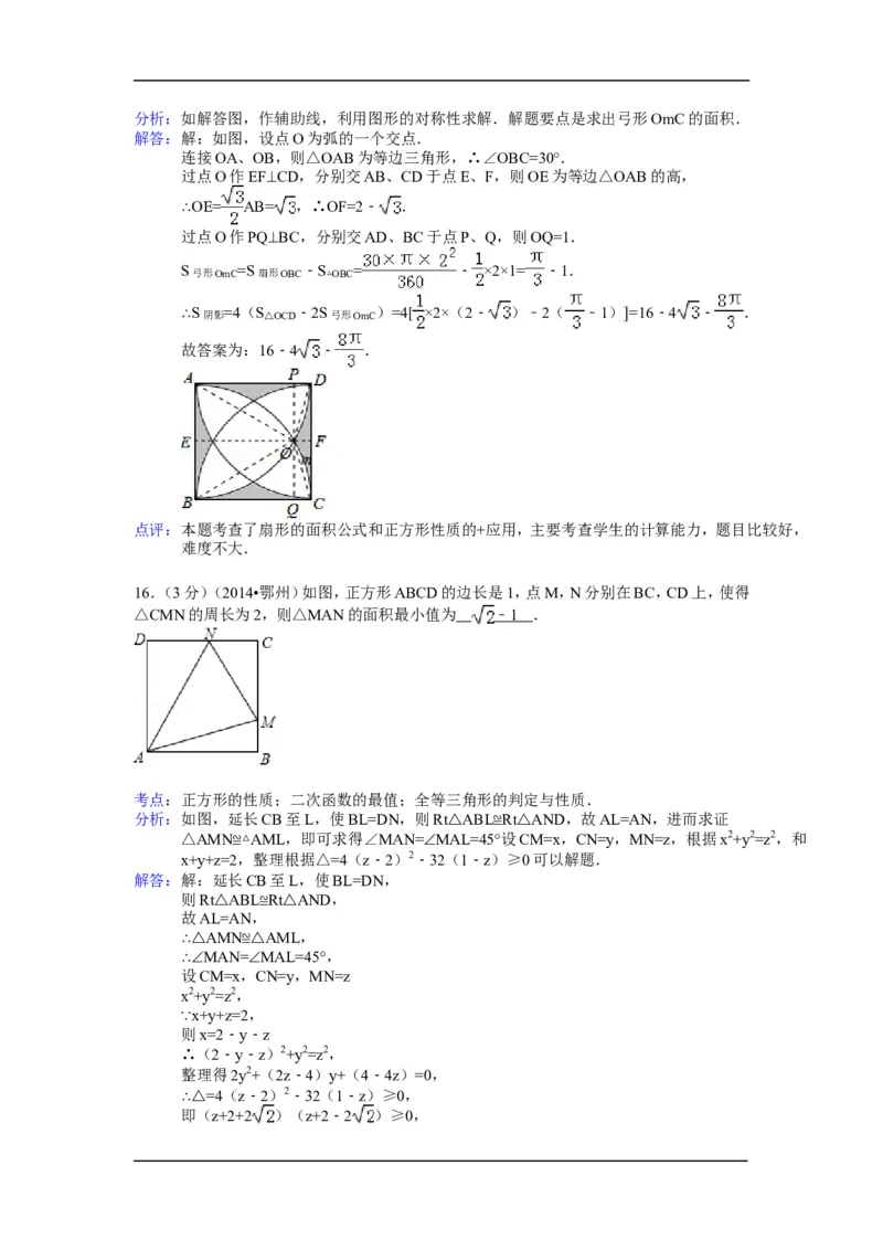 2014年湖北省鄂州市中考数学试卷（含解析版）_中考真题_2.数学中考真题2015-2024年_2014年全国中考数学170份