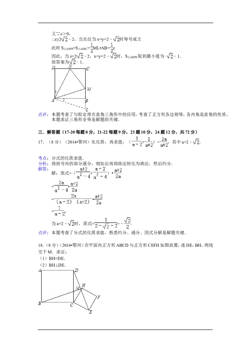 2014年湖北省鄂州市中考数学试卷（含解析版）_中考真题_2.数学中考真题2015-2024年_2014年全国中考数学170份