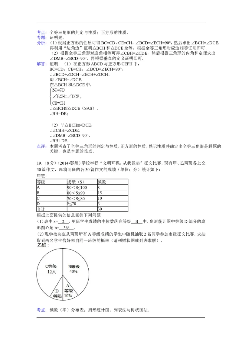 2014年湖北省鄂州市中考数学试卷（含解析版）_中考真题_2.数学中考真题2015-2024年_2014年全国中考数学170份