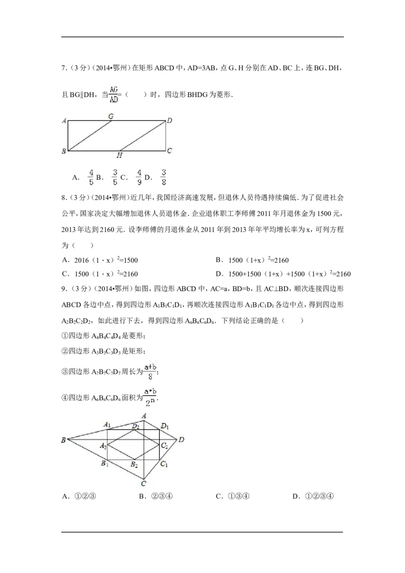 2014年湖北省鄂州市中考数学试卷（含解析版）_中考真题_2.数学中考真题2015-2024年_2014年全国中考数学170份