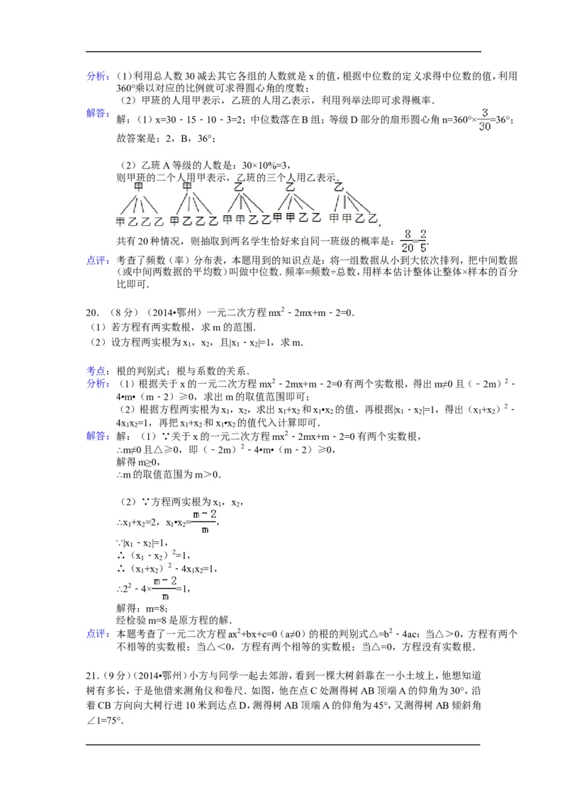 2014年湖北省鄂州市中考数学试卷（含解析版）_中考真题_2.数学中考真题2015-2024年_2014年全国中考数学170份