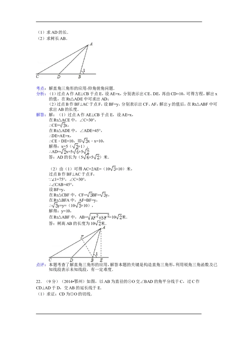 2014年湖北省鄂州市中考数学试卷（含解析版）_中考真题_2.数学中考真题2015-2024年_2014年全国中考数学170份