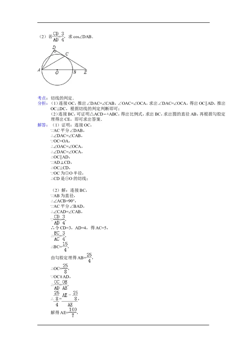 2014年湖北省鄂州市中考数学试卷（含解析版）_中考真题_2.数学中考真题2015-2024年_2014年全国中考数学170份