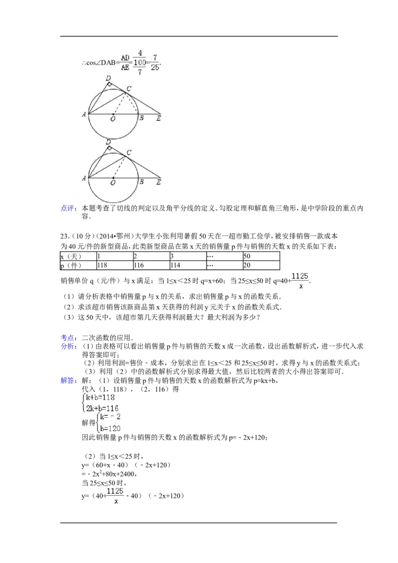 2014年湖北省鄂州市中考数学试卷（含解析版）_中考真题_2.数学中考真题2015-2024年_2014年全国中考数学170份