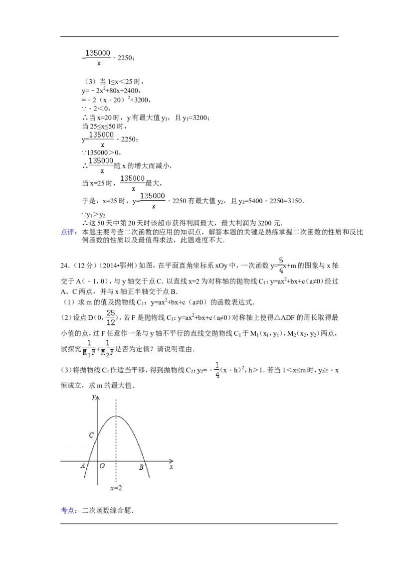 2014年湖北省鄂州市中考数学试卷（含解析版）_中考真题_2.数学中考真题2015-2024年_2014年全国中考数学170份