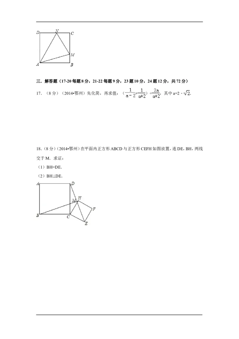 2014年湖北省鄂州市中考数学试卷（含解析版）_中考真题_2.数学中考真题2015-2024年_2014年全国中考数学170份