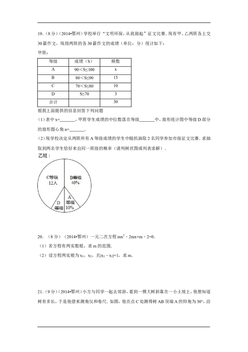 2014年湖北省鄂州市中考数学试卷（含解析版）_中考真题_2.数学中考真题2015-2024年_2014年全国中考数学170份