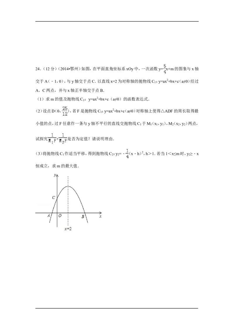 2014年湖北省鄂州市中考数学试卷（含解析版）_中考真题_2.数学中考真题2015-2024年_2014年全国中考数学170份