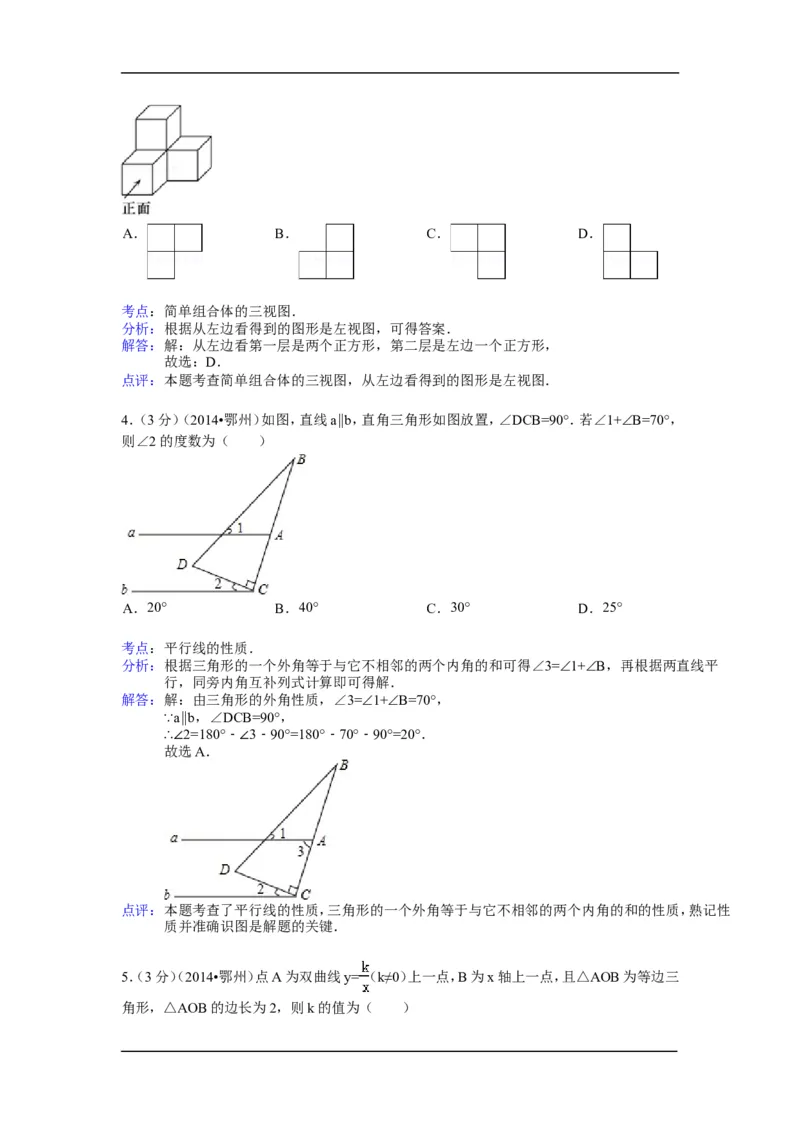 2014年湖北省鄂州市中考数学试卷（含解析版）_中考真题_2.数学中考真题2015-2024年_2014年全国中考数学170份