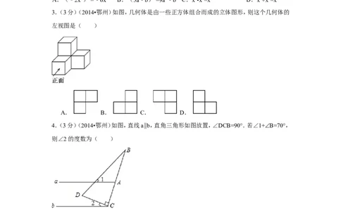 2014年湖北省鄂州市中考数学试卷（含解析版）_中考真题_2.数学中考真题2015-2024年_2014年全国中考数学170份