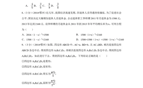 2014年湖北省鄂州市中考数学试卷（含解析版）_中考真题_2.数学中考真题2015-2024年_2014年全国中考数学170份