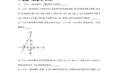 2014年湖北省鄂州市中考数学试卷（含解析版）_中考真题_2.数学中考真题2015-2024年_2014年全国中考数学170份