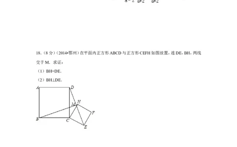 2014年湖北省鄂州市中考数学试卷（含解析版）_中考真题_2.数学中考真题2015-2024年_2014年全国中考数学170份