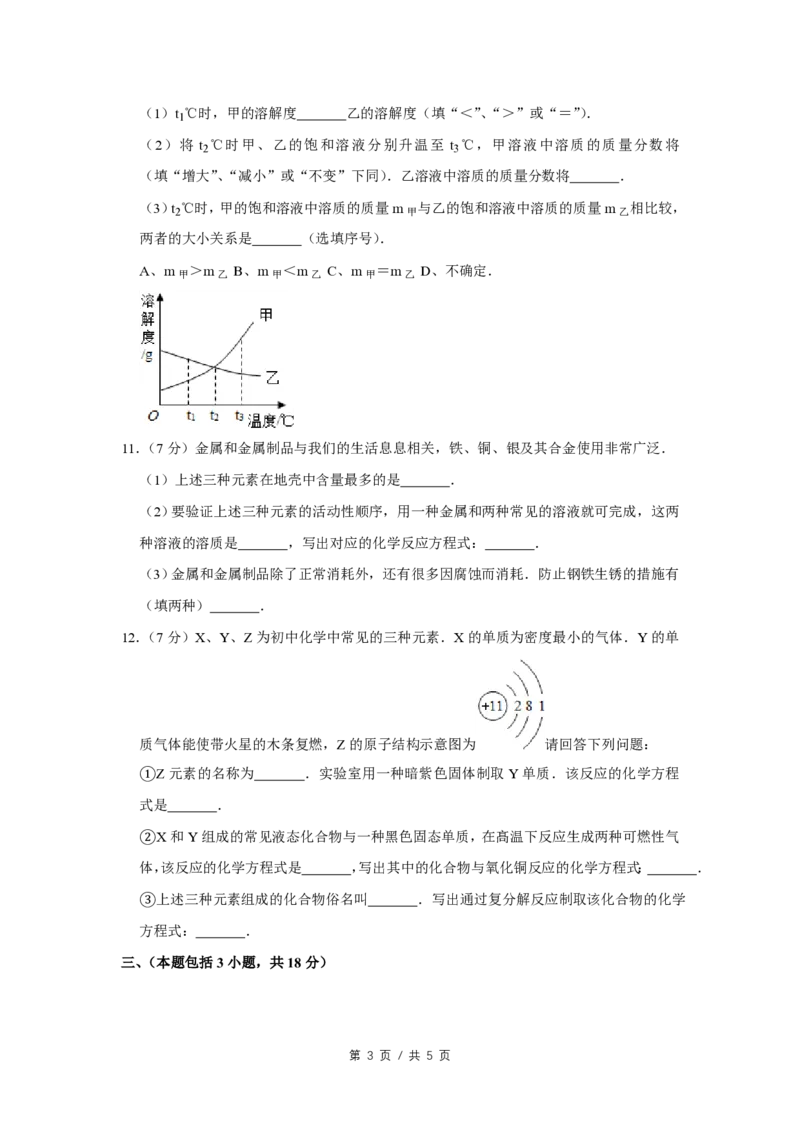 2014年四川省绵阳市中考化学试卷（B）（学生版）_中考真题_5.化学中考真题2015-2024年_地区卷_四川省_绵阳化学2007-2021_绵阳化学07-21_PDF四川省绵阳卷中考化学pdf(赠送)