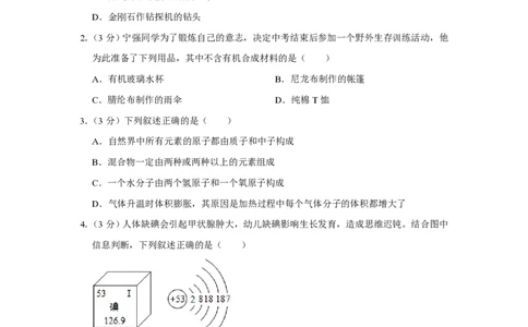 2014年四川省绵阳市中考化学试卷（B）（学生版）_中考真题_5.化学中考真题2015-2024年_地区卷_四川省_绵阳化学2007-2021_绵阳化学07-21_PDF四川省绵阳卷中考化学pdf(赠送)
