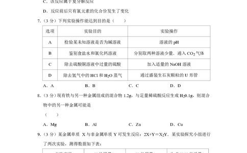2014年四川省绵阳市中考化学试卷（B）（学生版）_中考真题_5.化学中考真题2015-2024年_地区卷_四川省_绵阳化学2007-2021_绵阳化学07-21_PDF四川省绵阳卷中考化学pdf(赠送)