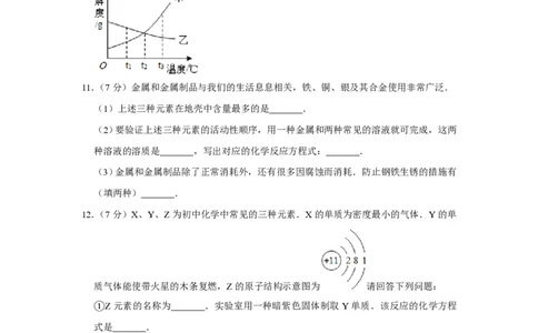 2014年四川省绵阳市中考化学试卷（B）（学生版）_中考真题_5.化学中考真题2015-2024年_地区卷_四川省_绵阳化学2007-2021_绵阳化学07-21_PDF四川省绵阳卷中考化学pdf(赠送)