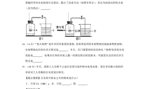2014年四川省绵阳市中考化学试卷（B）（学生版）_中考真题_5.化学中考真题2015-2024年_地区卷_四川省_绵阳化学2007-2021_绵阳化学07-21_PDF四川省绵阳卷中考化学pdf(赠送)