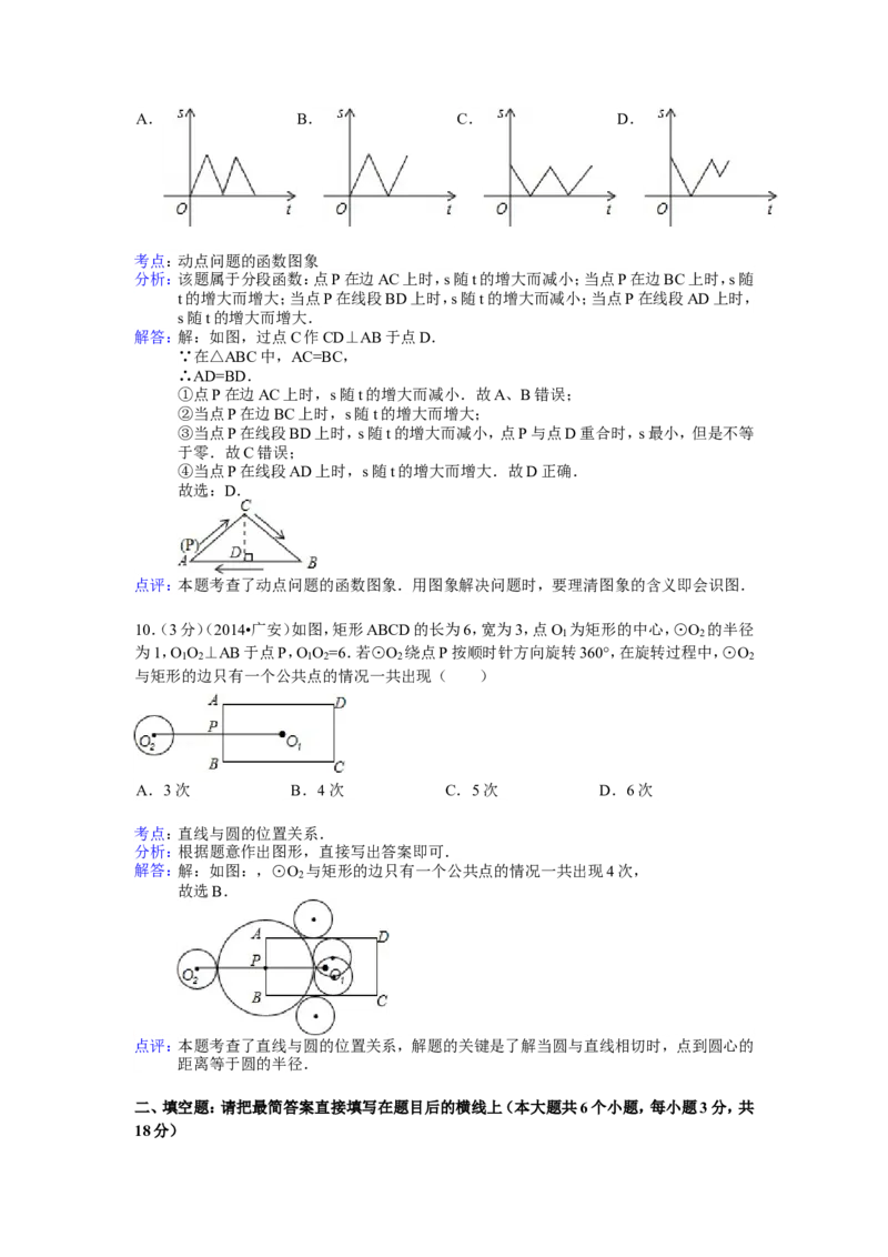 2014年四川省广安市中考数学试卷（含解析版）_中考真题_2.数学中考真题2015-2024年_2014年全国中考数学170份