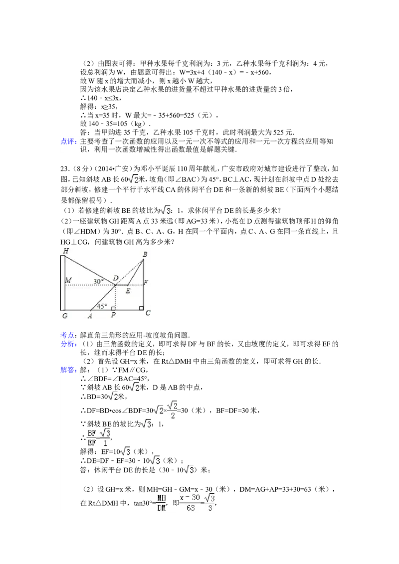 2014年四川省广安市中考数学试卷（含解析版）_中考真题_2.数学中考真题2015-2024年_2014年全国中考数学170份