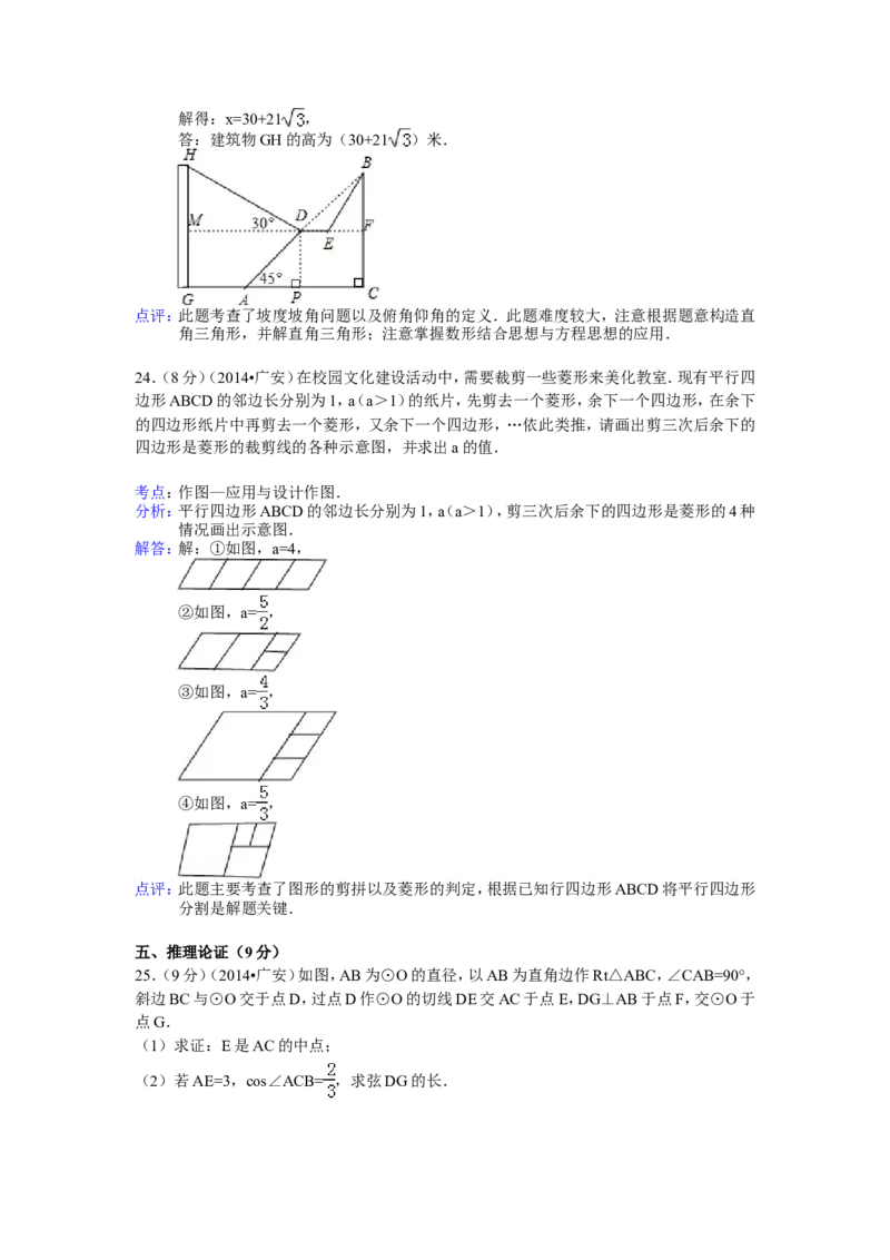 2014年四川省广安市中考数学试卷（含解析版）_中考真题_2.数学中考真题2015-2024年_2014年全国中考数学170份