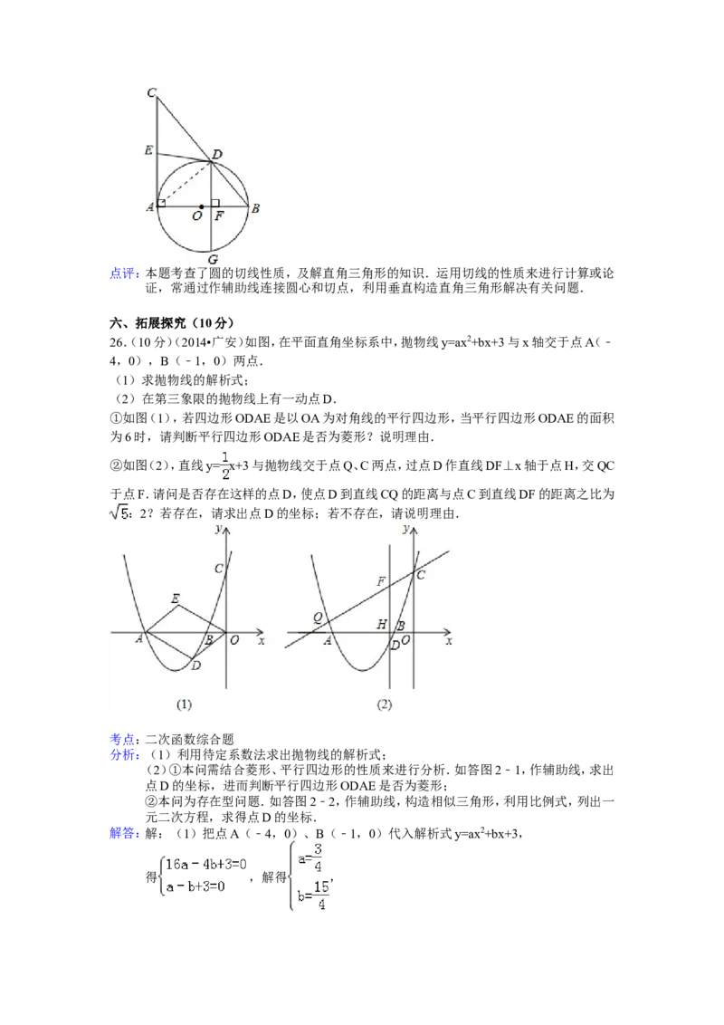 2014年四川省广安市中考数学试卷（含解析版）_中考真题_2.数学中考真题2015-2024年_2014年全国中考数学170份